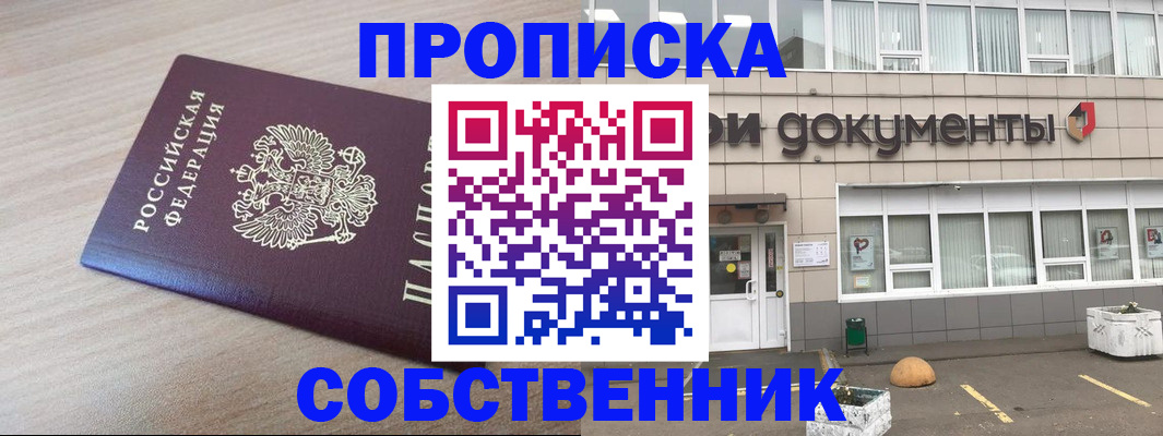 временная прописка в Красноярском крае